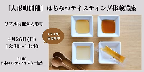 \uff3b\u65e5\u66dc\u65e5\u958b\u50ac\uff3d\u306f\u3061\u307f\u3064\u30c6\u30a4\u30b9\u30c6\u30a3\u30f3\u30b0\u4f53\u9a13\uff20\u4eba\u5f62\u753a