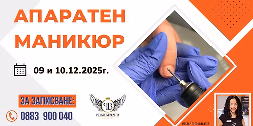 \u041d\u0430\u0434\u0433\u0440\u0430\u0436\u0434\u0430\u0449\u043e \u043e\u0431\u0443\u0447\u0435\u043d\u0438\u0435 - \u0410\u043f\u0430\u0440\u0430\u0442\u0435\u043d \u043c\u0430\u043d\u0438\u043a\u044e\u0440