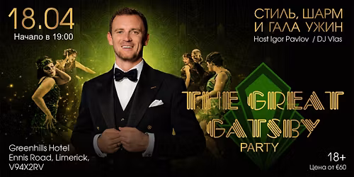 The Great Gatsby in Limerick!