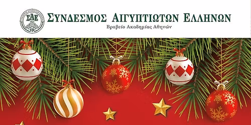 \u03a7\u03c1\u03b9\u03c3\u03c4\u03bf\u03c5\u03b3\u03b5\u03bd\u03bd\u03b9\u03ac\u03c4\u03b9\u03ba\u03b7 \u0395\u03bf\u03c1\u03c4\u03b1\u03b3\u03bf\u03c1\u03ac \u03a3\u03c5\u03bd\u03b4\u03ad\u03c3\u03bc\u03bf\u03c5 \u0391\u03b9\u03b3\u03c5\u03c0\u03c4\u03b9\u03c9\u03c4\u03ce\u03bd \u0395\u03bb\u03bb\u03ae\u03bd\u03c9\u03bd \u2013 Bazaar 2025 \ud83c\udf84