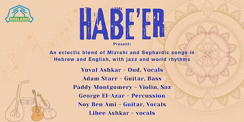 HaBe'er - The Well - \u05d4\u05d1\u05d0\u05e8