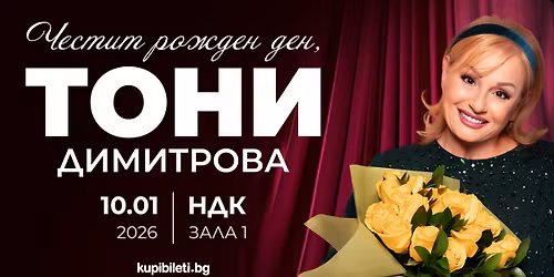 \u0427\u0415\u0421\u0422\u0418\u0422 \u0420\u041e\u0416\u0414\u0415\u041d \u0414\u0415\u041d, \u0422\u041e\u041d\u0418!