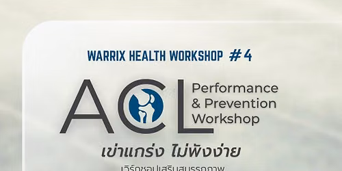 ACL Performance & Prevention  \u0e40\u0e02\u0e48\u0e32\u0e41\u0e01\u0e23\u0e48\u0e07 \u0e44\u0e21\u0e48\u0e1e\u0e31\u0e07\u0e07\u0e48\u0e32\u0e22 \u0e1b\u0e23\u0e30\u0e40\u0e21\u0e34\u0e19 & \u0e1d\u0e36\u0e01\u0e1b\u0e49\u0e2d\u0e07\u0e01\u0e31\u0e19\u0e2d\u0e32\u0e01\u0e32\u0e23\u0e40\u0e2d\u0e47\u0e19\u0e44\u0e02\u0e27\u0e49\u0e2b\u0e19\u0e49\u0e32