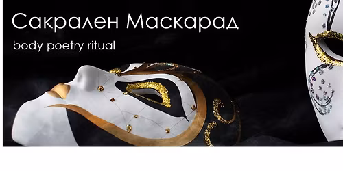 \u0421\u0410\u041a\u0420\u0410\u041b\u0415\u041d \u041c\u0410\u0421\u041a\u0410\u0420\u0410\u0414-\u0422\u0430\u043d\u0446, \u0414\u0432\u0438\u0436\u0435\u043d\u0438\u0435 \u0438 \u0422\u0432\u043e\u0440\u0447\u0435\u0441\u0442\u0432\u043e