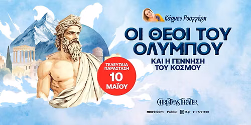 \u039f\u0399 \u0398\u0395\u039f\u0399 \u03a4\u039f\u03a5 \u039f\u039b\u03a5\u039c\u03a0\u039f\u03a5 \u039a\u0391\u0399 \u0397 \u0393\u0395\u039d\u039d\u0397\u03a3\u0397 \u03a4\u039f\u03a5 \u039a\u039f\u03a3\u039c\u039f\u03a5