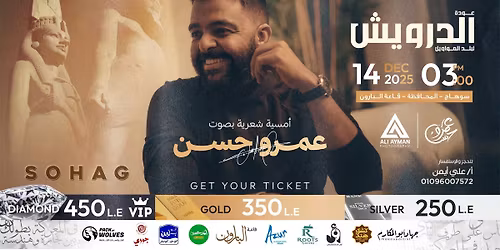 \u0639\u0645\u0631\u0648 \u062d\u0633\u0646 \u0641\u064a \u0633\u0648\u0647\u0627\u062c 