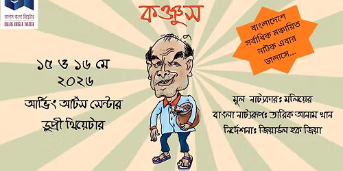 Konjush by Dallas Bangla Theater