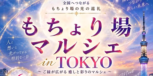 10\/25\u3082\u3061\u3087\u308a\u5834\u30de\u30eb\u30b7\u30a7IN TOKYO
