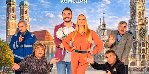 21.03.26 | \u0421\u0415\u041c\u0415\u0419\u0421\u0422\u0412\u041e\u0422\u041e I \u041c\u044e\u043d\u0445\u0435\u043d