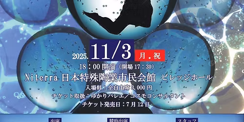 \u3086\u304b\u308a\u30d0\u30ec\u30a8\u5275\u7acb35\u5468\u5e74\u8a18\u5ff5\u516c\u6f14