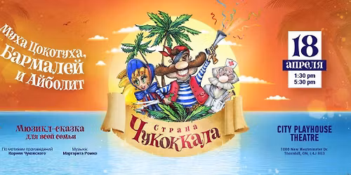 \u0421\u0442\u0440\u0430\u043d\u0430 \u0427\u0443\u043a\u043e\u043a\u043a\u0430\u043b\u0430