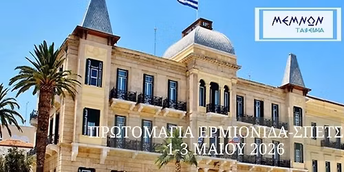 \ud83c\udf37\u03a0\u03c1\u03c9\u03c4\u03bf\u03bc\u03b1\u03b3\u03b9\u03ac  \u03c3\u03b5 \u0395\u03c1\u03bc\u03b9\u03bf\u03bd\u03af\u03b4\u03b1 & \u03a3\u03c0\u03ad\u03c4\u03c3\u03b5\u03c2 \ud83c\udf38