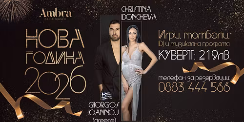 \u2728 NEW YEAR 2026 | AMBRA \ud83d\udd25