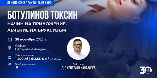 \u0411\u043e\u0442\u0443\u043b\u0438\u043d\u043e\u0432 \u0442\u043e\u043a\u0441\u0438\u043d - \u043d\u0430\u0447\u0438\u043d \u043d\u0430 \u043f\u0440\u0438\u043b\u043e\u0436\u0435\u043d\u0438\u0435. \u041b\u0435\u0447\u0435\u043d\u0438\u0435 \u043d\u0430 \u0431\u0440\u0443\u043a\u0441\u0438\u0437\u044a\u043c