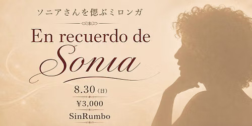 \u30bd\u30cb\u30a2\u3055\u3093\u3092\u5072\u3076\u30df\u30ed\u30f3\u30ac\u300eEn recuerdo de Sonia\u300f