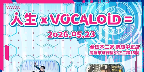 \u4eba\u751f\u00d7 VOCALOID =