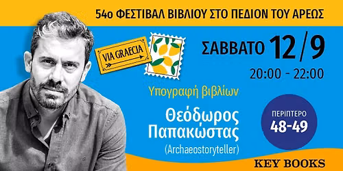\u039f \u0398\u03b5\u03cc\u03b4\u03c9\u03c1\u03bf\u03c2 \u03a0\u03b1\u03c0\u03b1\u03ba\u03ce\u03c3\u03c4\u03b1\u03c2 (aka Archaeostoryteller) \u03c3\u03c4\u03bf 54\u03bf \u03a6\u03b5\u03c3\u03c4\u03b9\u03b2\u03ac\u03bb \u0392\u03b9\u03b2\u03bb\u03af\u03bf\u03c5 2026