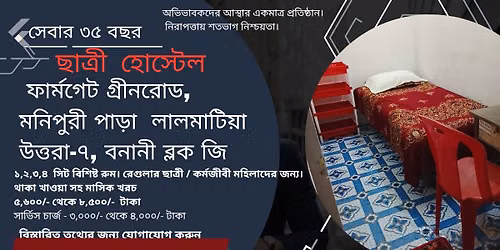Girls Hostel Dhaka Helpline 