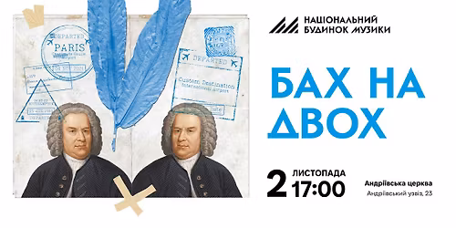 \u0411\u0430\u0445 \u043d\u0430 \u0434\u0432\u043e\u0445. \u0422\u0430\u043c\u0430\u0440\u0430 \u0420\u043e\u0439, \u0410\u0440\u0442\u0435\u043c \u0417\u0430\u043c\u043a\u043e\u0432 | \u0410\u043d\u0434\u0440\u0456\u0457\u0432\u0441\u044c\u043a\u0430 \u0446\u0435\u0440\u043a\u0432\u0430