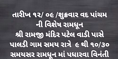 \u0aaa\u0ab0\u0aae \u0aaa\u0ac2\u0a9c\u0acd\u0aaf \u0ab8\u0aa6\u0a97\u0ac1\u0ab0\u0ac1\u0aa6\u0ac7\u0ab5 \u0ab6\u0acd\u0ab0\u0ac0 \u0aaa\u0acd\u0ab0\u0ac7\u0aae\u0aad\u0abf\u0a95\u0acd\u0ab7\u0ac1\u0a9c\u0ac0 \u0aae\u0ab9\u0abe\u0ab0\u0abe\u0a9c \u0aa8\u0ac0 \u0aae\u0abe\u0ab8\u0abf\u0a95 \u0aaa\u0ac1\u0aa3\u0acd\u0aaf\u0aa4\u0abf\u0aa5\u0ac0 \u0aa8\u0abf\u0aae\u0abf\u0aa4\u0ac7 \u0ab5\u0aa6 \u0aaa\u0abe\u0a82\u0a9a\u0aae \u0aa8\u0ac0 \u0ab5\u0abf\u0ab6\u0ac7\u0ab7 \u0ab0\u0abe\u0aae\u0aa7\u0ac2\u0aa8