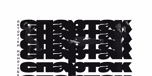 "\u0421\u041f\u0410\u0420\u0422\u0410\u041a" - \u043c\u043e\u043d\u043e\u0441\u043f\u0435\u043a\u0442\u0430\u043a\u044a\u043b