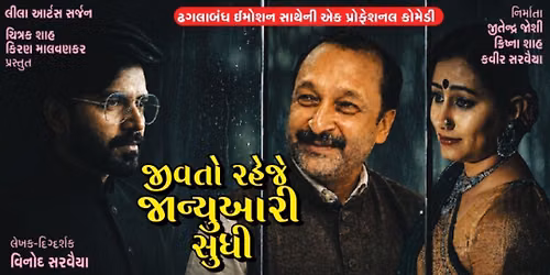 JIVTO REHJE JANUARY SUDHI