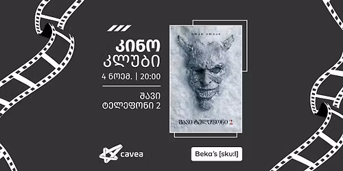 Beka's School & Cavea Movie Club