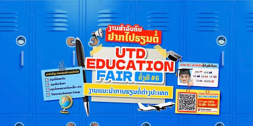 "UTD Education Fair ຄັ້ງທີ 6", ງານແຟແນະນຳການຮຽນຕໍ່ຕ່າງປະເທດ