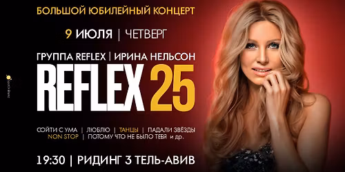 \u0413\u0440\u0443\u043f\u043f\u0430 REFLEX | 09.07 | Tel Aviv Reading 3