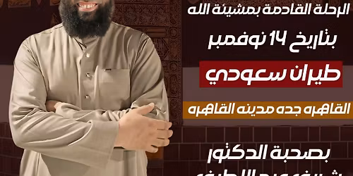 \u0631\u062d\u0644\u0629 14 \u0646\u0648\u0641\u0645\u0628\u0631 