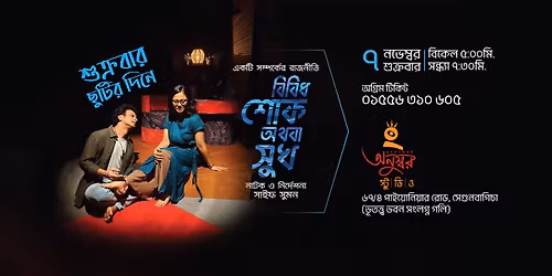 \u09ed \u09a8\u09ad\u09c7\u09ae\u09cd\u09ac\u09b0 \u09b6\u09c1\u0995\u09cd\u09b0\u09ac\u09be\u09b0\u09c7 \u2018\u09ac\u09bf\u09ac\u09bf\u09a7 \u09b6\u09cb\u0995 \u0985\u09a5\u09ac\u09be \u09b8\u09c1\u0996\u2019\u09b0 \u09e8\u099f\u09bf \u09aa\u09cd\u09b0\u09a6\u09b0\u09cd\u09b6\u09a8\u09c0