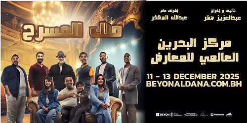 King of Theatre at Exhibition World Bahrain