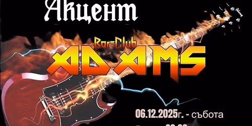 \u0410\u041a\u0426\u0415\u041d\u0422 \u043d\u0430 \u0436\u0438\u0432\u043e \u0432 ADAMS REBORN