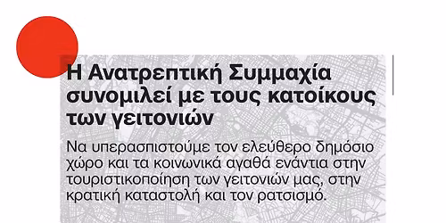 \u0395\u03ba\u03b4\u03ae\u03bb\u03c9\u03c3\u03b7-\u03a3\u03c5\u03b6\u03ae\u03c4\u03b7\u03c3\u03b7 \u03c3\u03c4\u03b7\u03bd 1\u03b7 \u03b4.\u03ba. :\u0397 \u0391\u03bd\u03b1\u03c4\u03c1\u03b5\u03c0\u03c4\u03b9\u03ba\u03ae \u03a3\u03c5\u03bc\u03bc\u03b1\u03c7\u03af\u03b1 \u03c3\u03c5\u03bd\u03bf\u03bc\u03b9\u03bb\u03b5\u03af \u03bc\u03b5 \u03c4\u03bf\u03c5\u03c2 \u03ba\u03b1\u03c4\u03bf\u03af\u03ba\u03bf\u03c5\u03c2 \u03c4\u03c9\u03bd \u03b3\u03b5\u03b9\u03c4\u03bf\u03bd\u03b9\u03ce\u03bd