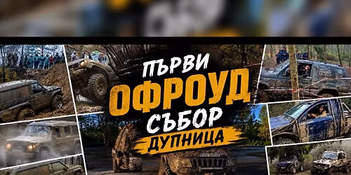 OFF-Road \u0414\u0443\u043f\u043d\u0438\u0446\u0430