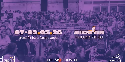 \u05de\u05ea\u05dc\u05d1\u05e9\u05d5\u05ea \u05e2\u05dc \u05d6\u05d4 \u05d1\u05e7\u05d8\u05e0\u05d4 2026