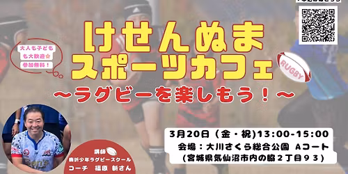 \u3051\u305b\u3093\u306c\u307e\u30b9\u30dd\u30fc\u30c4\u30ab\u30d5\u30a7vol.2 \u301c\u30e9\u30b0\u30d3\u30fc\u3092\u697d\u3057\u3082\u3046!\u301c