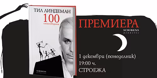 \u0422\u0418\u041b \u041b\u0418\u041d\u0414\u0415\u041c\u0410\u041d - 100 \u0421\u0442\u0438\u0445\u043e\u0442\u0432\u043e\u0440\u0435\u043d\u0438\u044f - \u041f\u0420\u0415\u041c\u0418\u0415\u0420\u0410