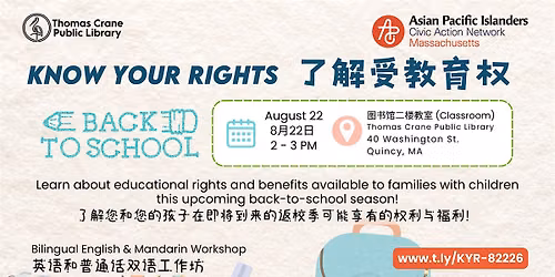 Know Your Rights: Education\/Child Care with APIsCAN \u6559\u80b2\u4e0e\u80b2\u513f