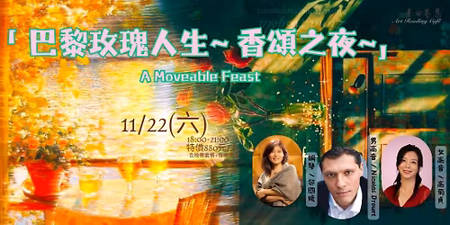 \u3010 \u5df4\u9ece\u73ab\u7470\u4eba\u751f \u3011~ \u9999\u980c\u4e4b\u591c~