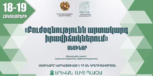 Բուժօգնությունն արտակարգ իրավիճակներում 