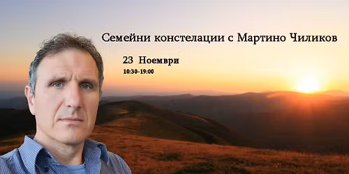 \u0421\u0435\u043c\u0435\u0439\u043d\u0438 \u041a\u043e\u043d\u0441\u0442\u0435\u043b\u0430\u0446\u0438\u0438 \u0441 \u041c\u0430\u0440\u0442\u0438\u043d\u043e \u0427\u0438\u043b\u0438\u043a\u043e\u0432