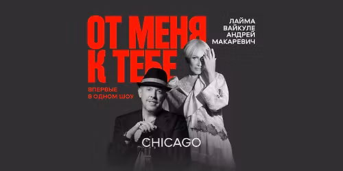 \u0410\u043d\u0434\u0440\u0435\u0439 \u041c\u0430\u043a\u0430\u0440\u0435\u0432\u0438\u0447 \u0438 \u041b\u0430\u0439\u043c\u0430 \u0412\u0430\u0439\u043a\u0443\u043b\u0435 \u2022 Chicago