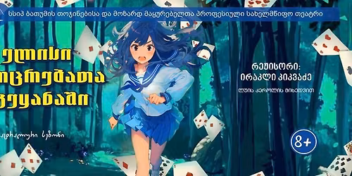 \u10e1\u10de\u10d4\u10e5\u10e2\u10d0\u10d9\u10da\u10d8: ,,\u10d4\u10da\u10d8\u10e1\u10d8 \u10e1\u10d0\u10dd\u10ea\u10e0\u10d4\u10d1\u10d0\u10d7\u10d0 \u10e5\u10d5\u10d4\u10e7\u10d0\u10dc\u10d0\u10e8\u10d8'' \u10e0\u10d4\u10df\u10d8\u10e1\u10dd\u10e0\u10d8: \u10d8\u10e0\u10d0\u10d9\u10da\u10d8 \u10d9\u10d8\u10d9\u10d5\u10d0\u10eb\u10d4