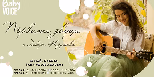 \u041f\u042a\u0420\u0412\u0418\u0422\u0415 \u0417\u0412\u0423\u0426\u0418 \u0441 \u0414\u0435\u0432\u043e\u0440\u0430 \u041a\u0440\u0443\u043c\u043e\u0432\u0430