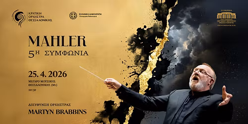 \u03a0\u03ad\u03bc\u03c0\u03c4\u03b7 \u03a3\u03c5\u03bc\u03c6\u03c9\u03bd\u03af\u03b1 \u03c4\u03bf\u03c5 \u039c\u03ac\u03bb\u03b5\u03c1