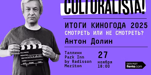 \u0418\u0442\u043e\u0433\u0438 \u043a\u0438\u043d\u043e\u0433\u043e\u0434\u0430 2025 \u0441 \u0410\u043d\u0442\u043e\u043d\u043e\u043c \u0414\u043e\u043b\u0438\u043d\u044b\u043c