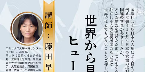 \u4e16\u754c\u304b\u3089\u307f\u305f\u65e5\u672c\u306e\u30d2\u30e5\u30fc\u30de\u30f3\u30e9\u30a4\u30c4