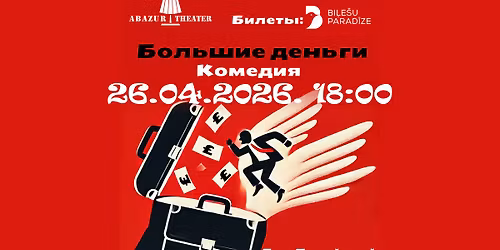 \u0421\u043f\u0435\u043a\u0442\u0430\u043a\u043b\u044c "\u0411\u043e\u043b\u044c\u0448\u0438\u0435 \u0434\u0435\u043d\u044c\u0433\u0438" \/ Izr\u0101de "Liela Nauda"