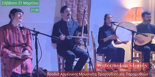 "Watermelon Stories" \u0392\u03c1\u03b1\u03b4\u03b9\u03ac \u0391\u03c1\u03bc\u03ad\u03bd\u03b9\u03ba\u03b7\u03c2 \u039c\u03bf\u03c5\u03c3\u03b9\u03ba\u03ae\u03c2, \u03a4\u03c1\u03b1\u03b3\u03bf\u03c5\u03b4\u03b9\u03bf\u03cd \u03ba\u03b1\u03b9 \u03a0\u03b1\u03c1\u03b1\u03bc\u03c5\u03b8\u03b9\u03ce\u03bd